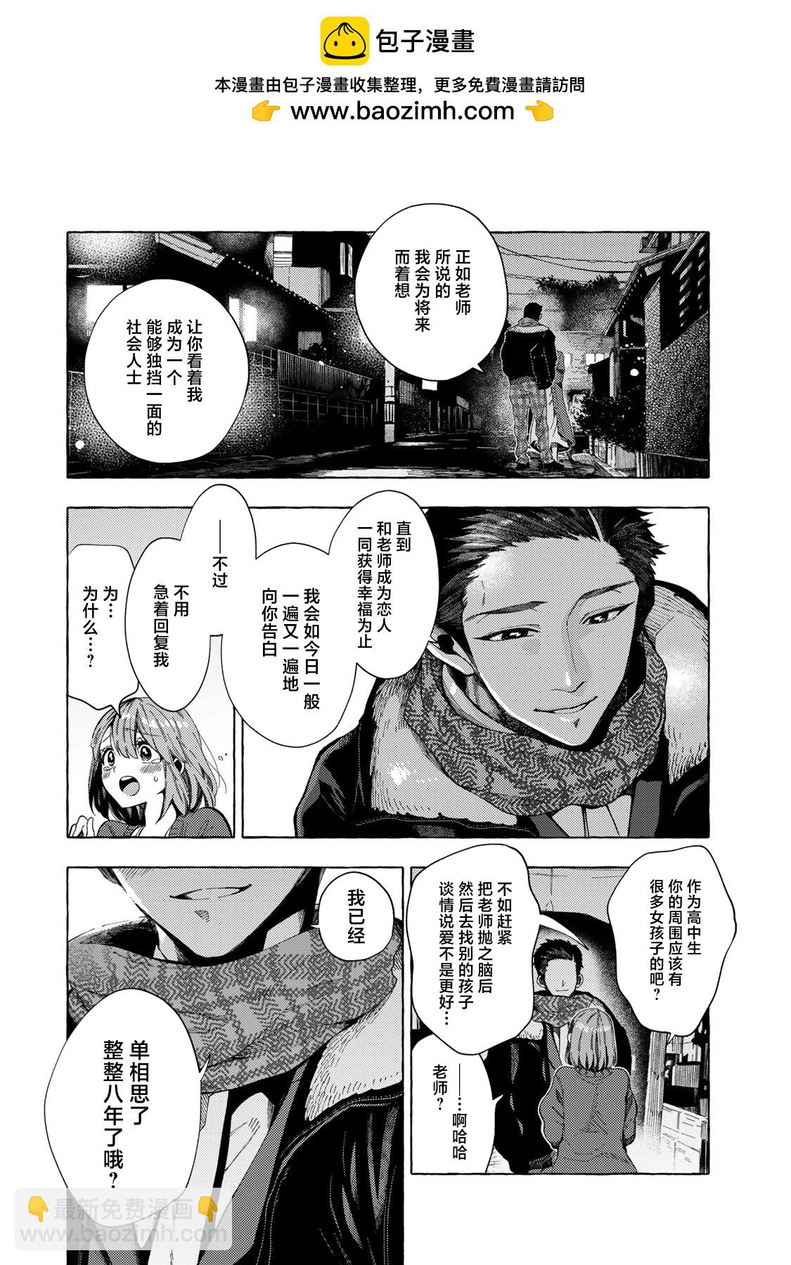 和曾經的學生在一起是不行的 - 第03話 - 1