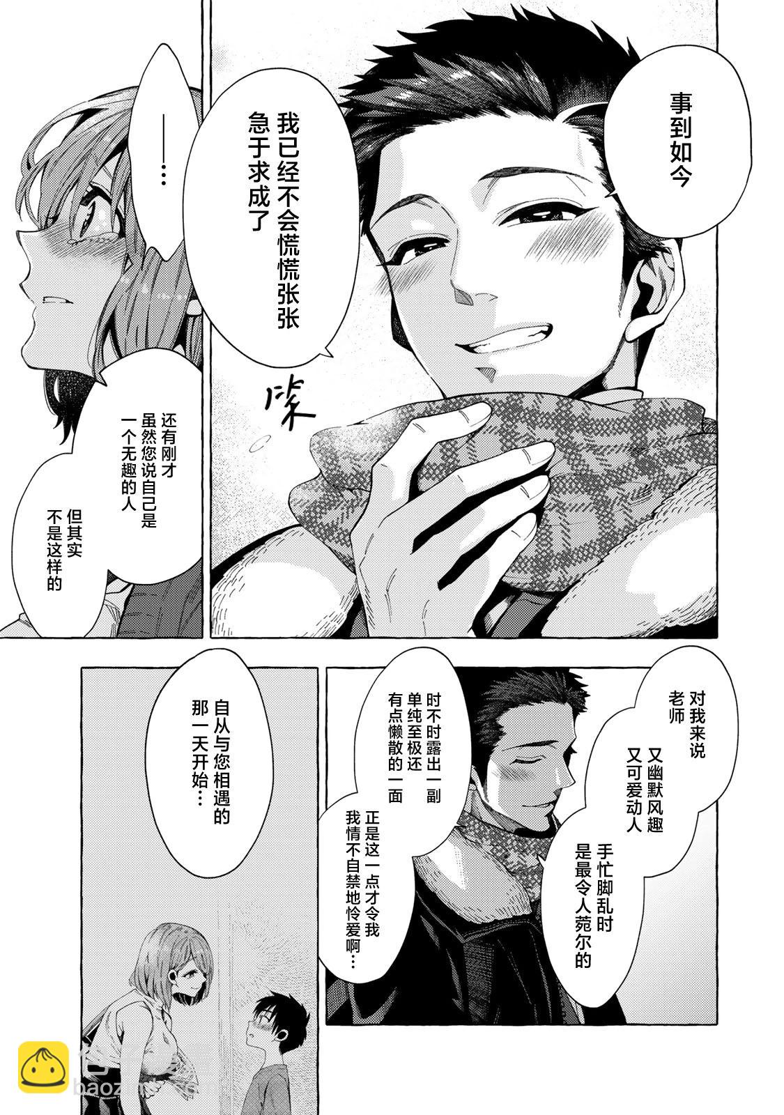 和曾經的學生在一起是不行的 - 第03話 - 2