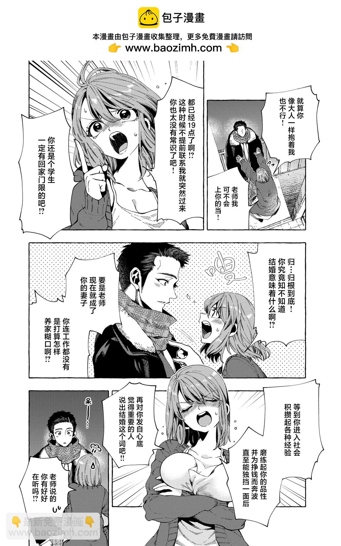 和曾經的學生在一起是不行的 - 第03話 - 2