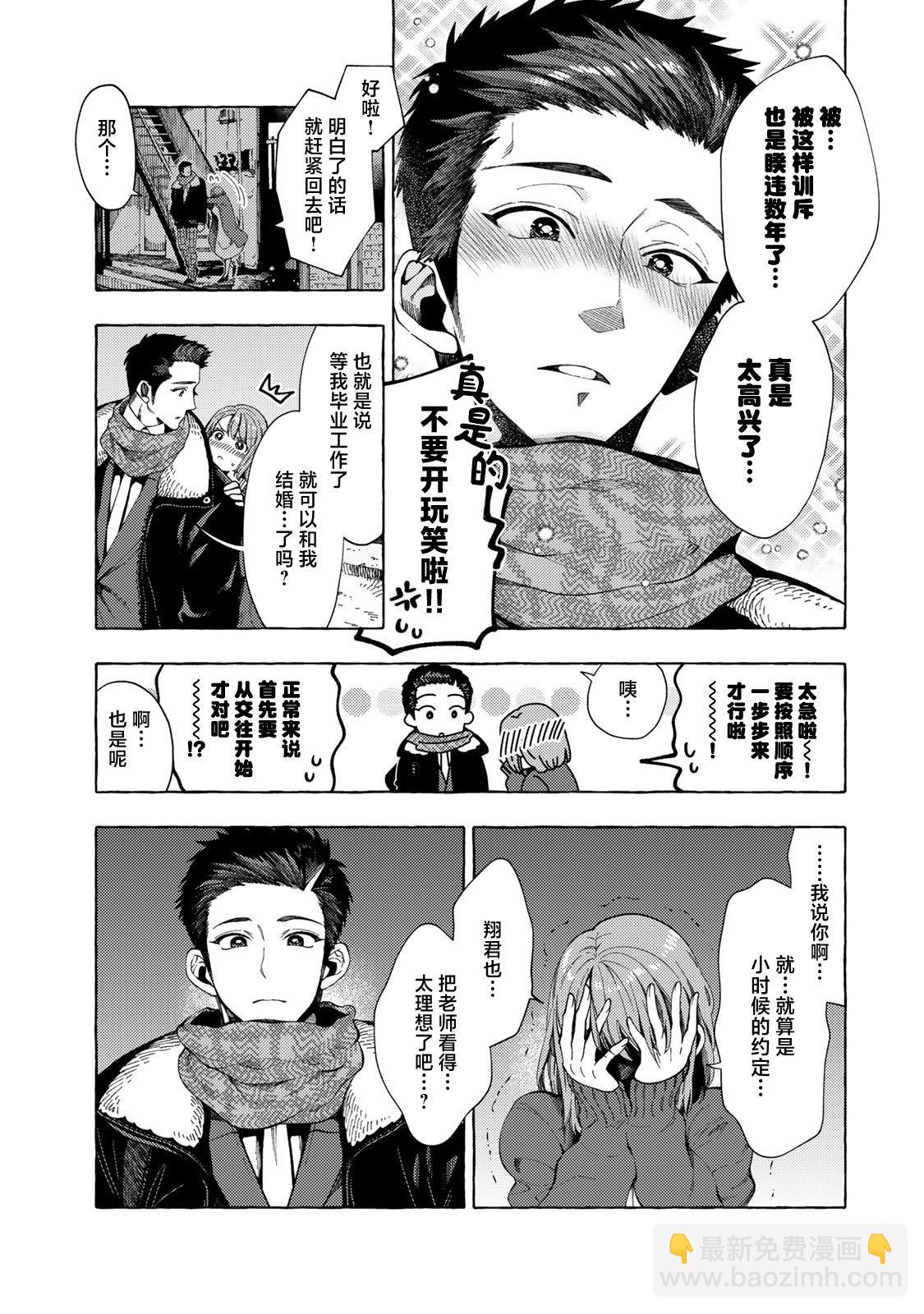 和曾經的學生在一起是不行的 - 第03話 - 3