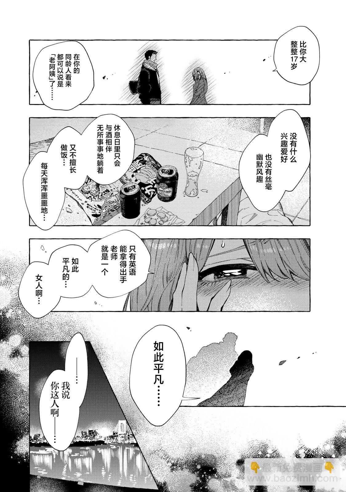 和曾經的學生在一起是不行的 - 第03話 - 1