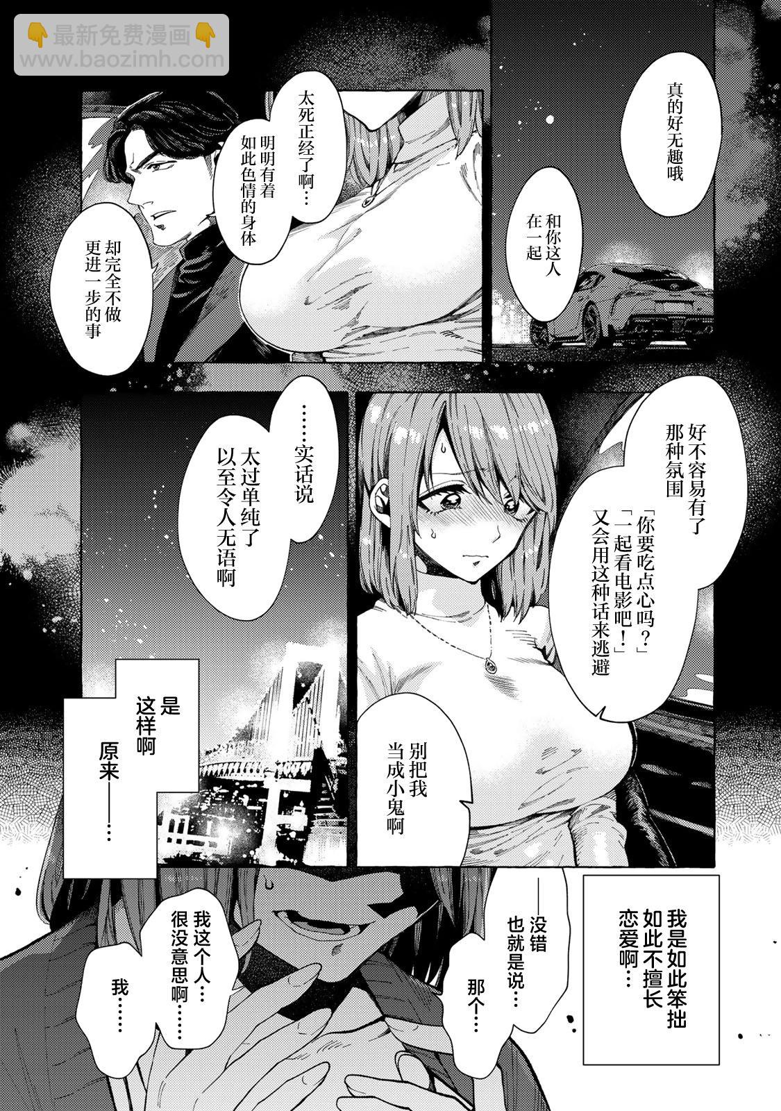 和曾經的學生在一起是不行的 - 第03話 - 2