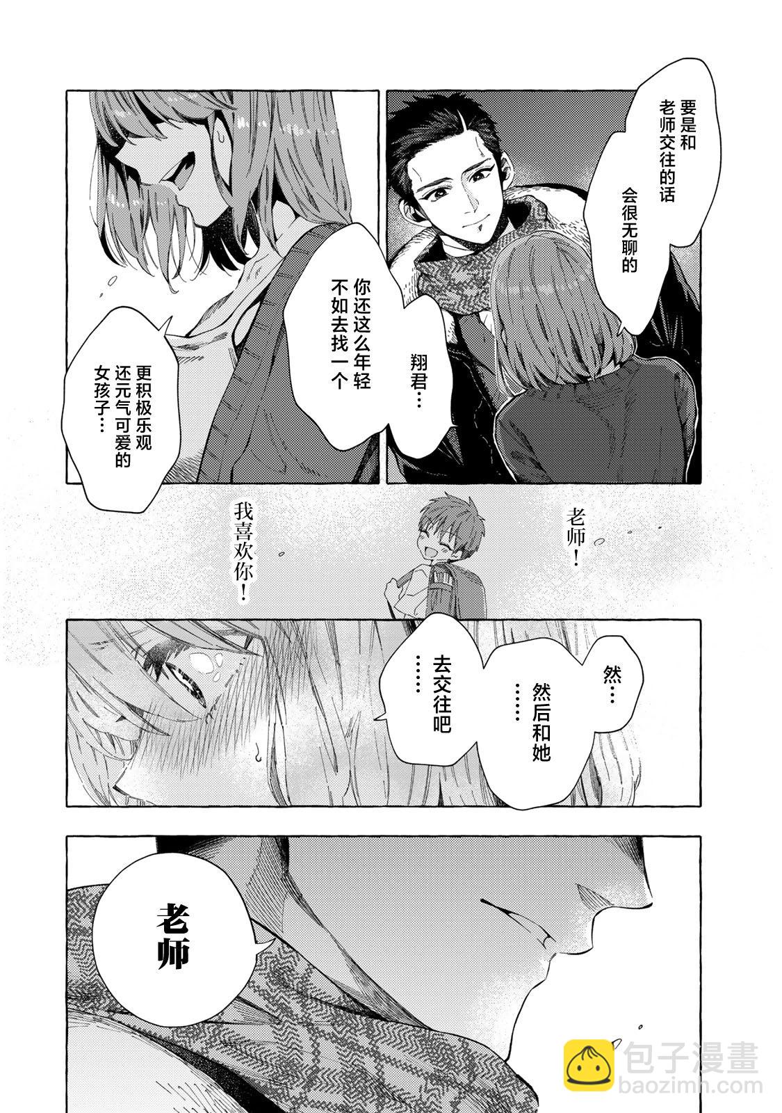 和曾經的學生在一起是不行的 - 第03話 - 3