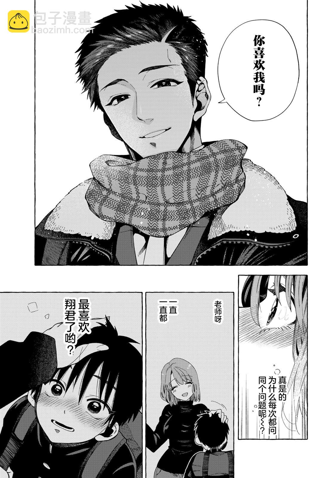 和曾經的學生在一起是不行的 - 第03話 - 1