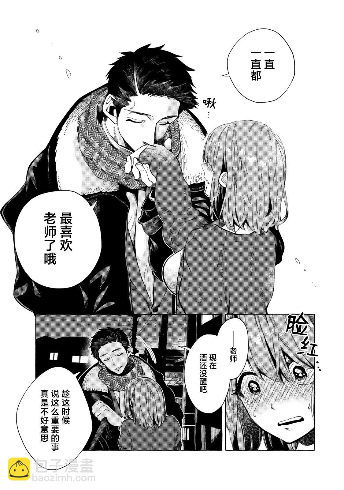 和曾經的學生在一起是不行的 - 第03話 - 3