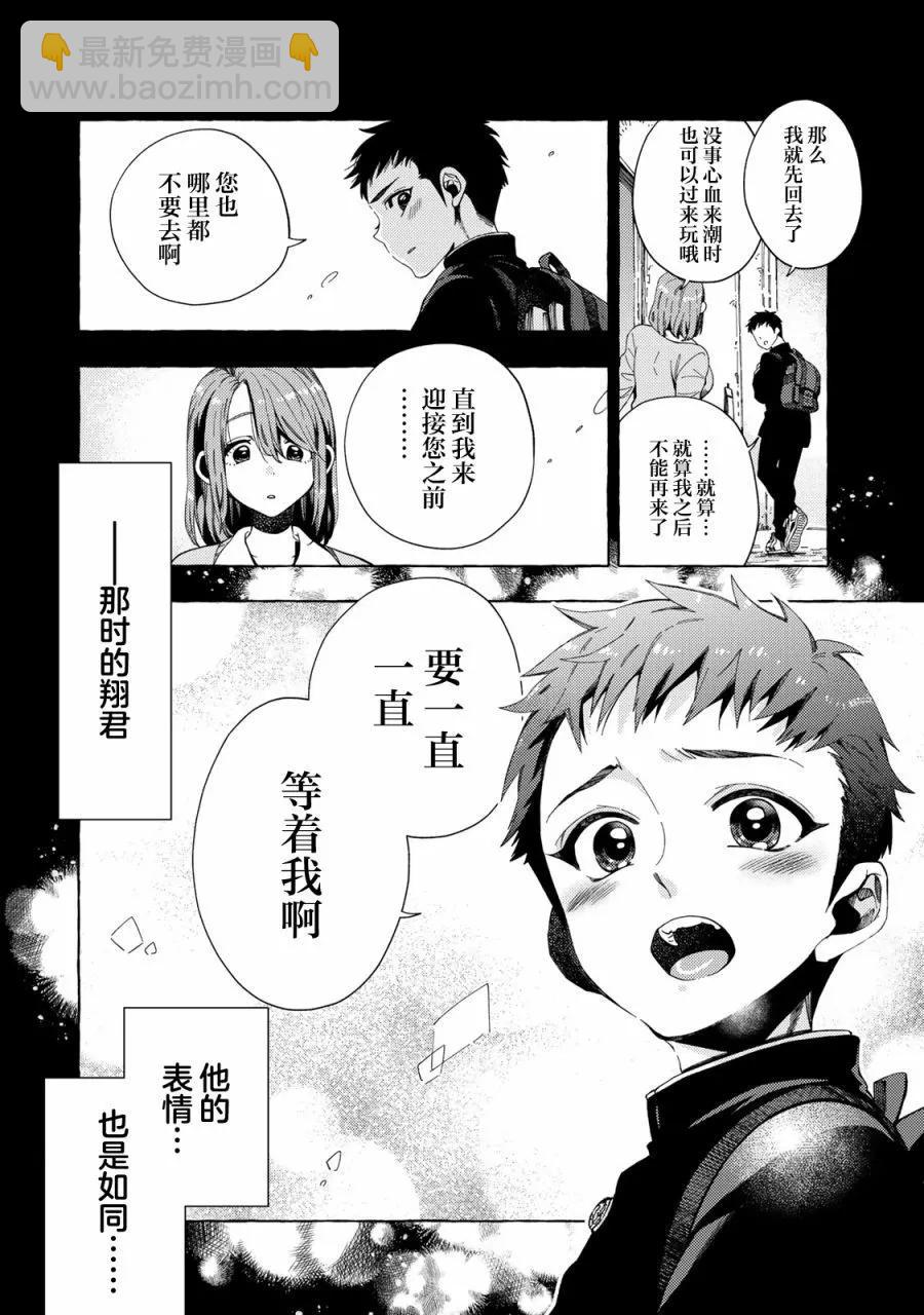 和曾經的學生在一起是不行的 - 第05話 - 2