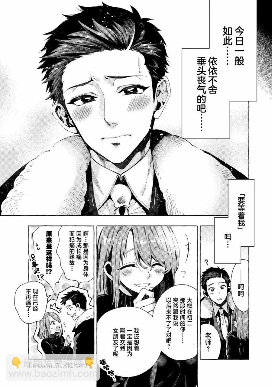 和曾經的學生在一起是不行的 - 第05話 - 3