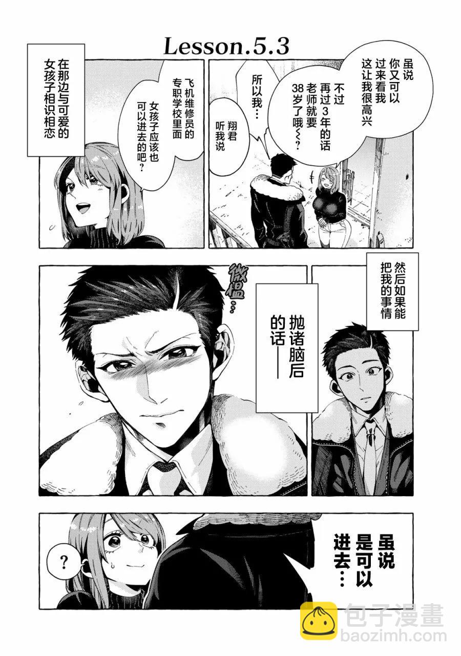 和曾經的學生在一起是不行的 - 第05話 - 4