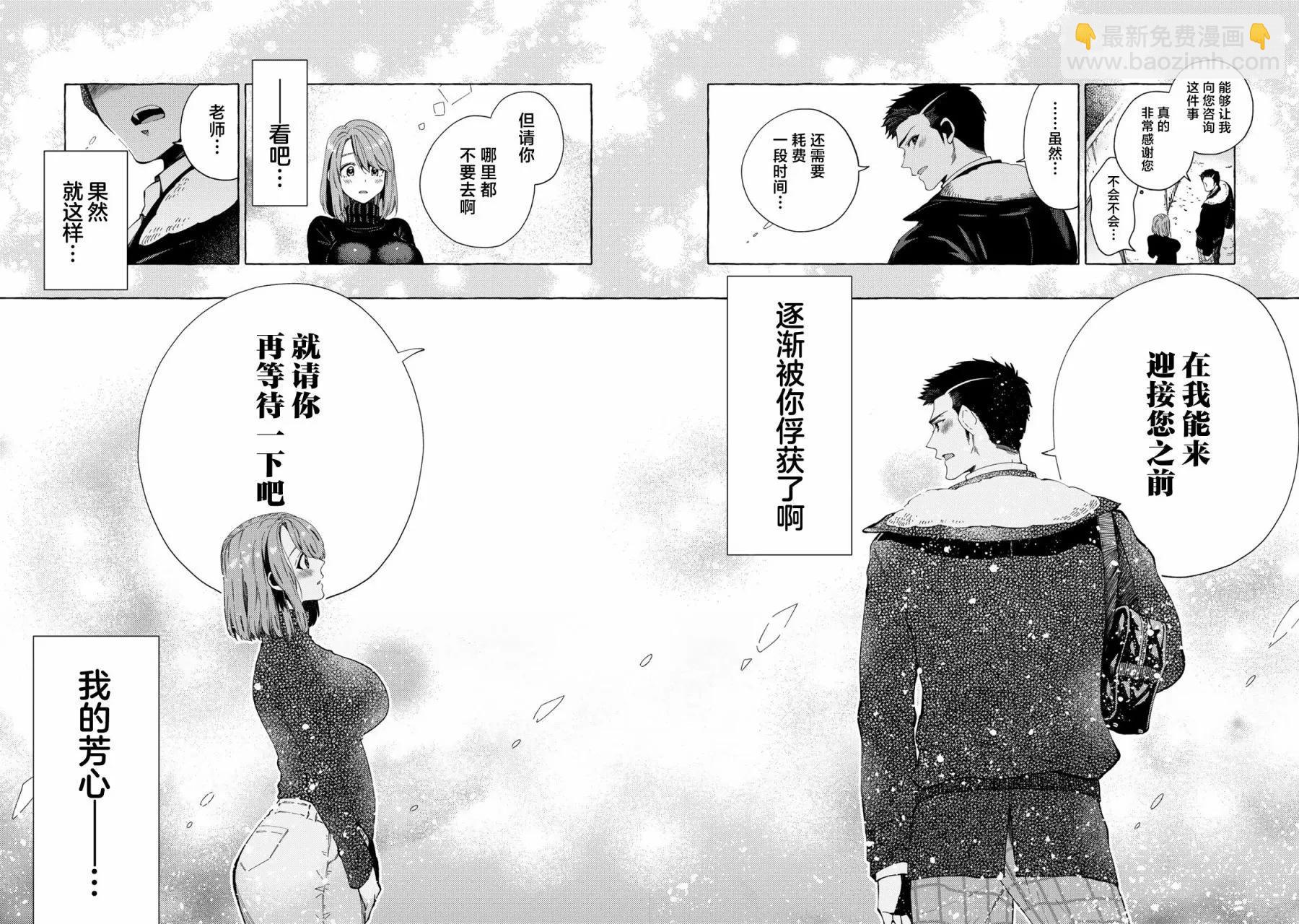 和曾經的學生在一起是不行的 - 第05話 - 2