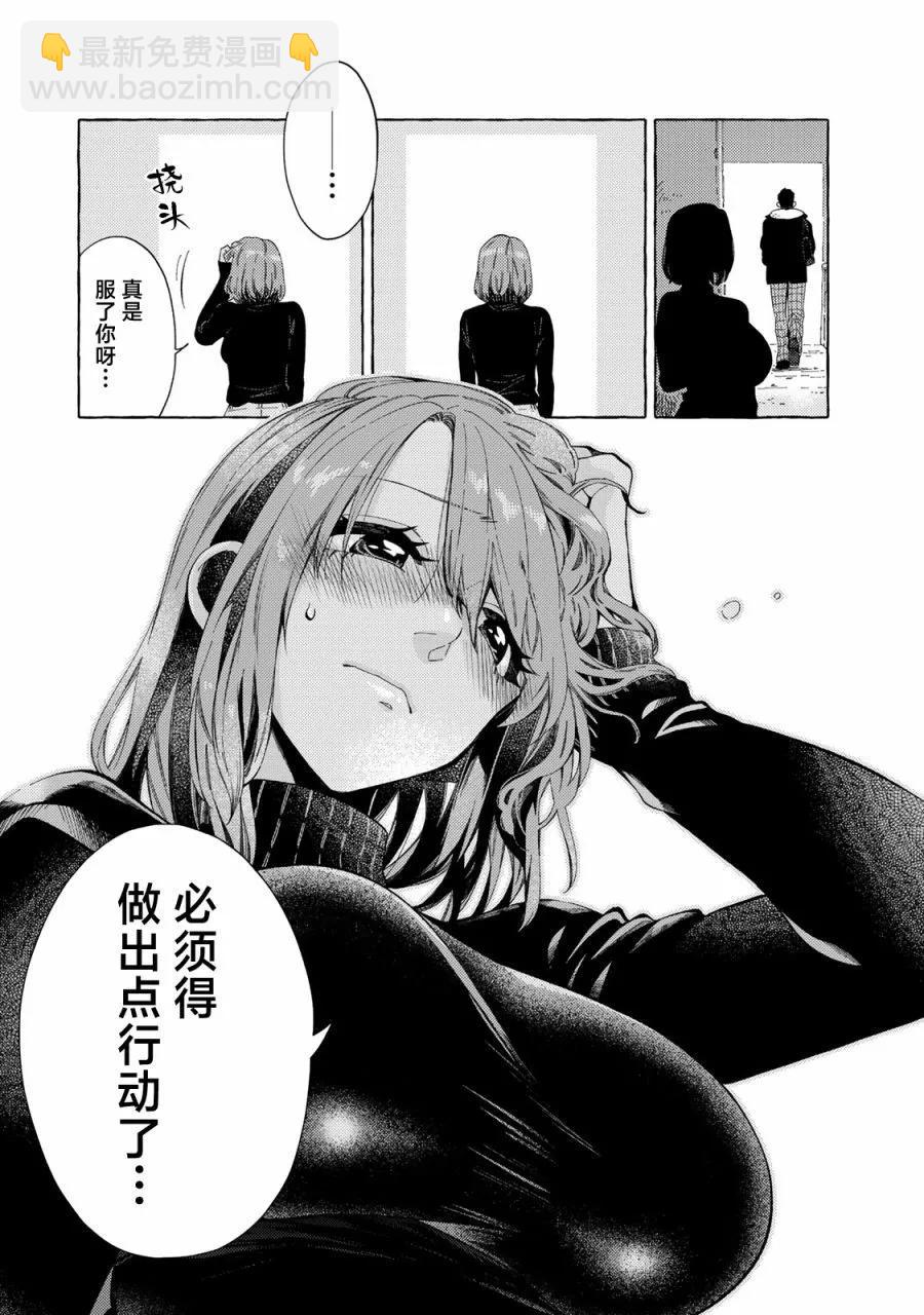 和曾經的學生在一起是不行的 - 第05話 - 3