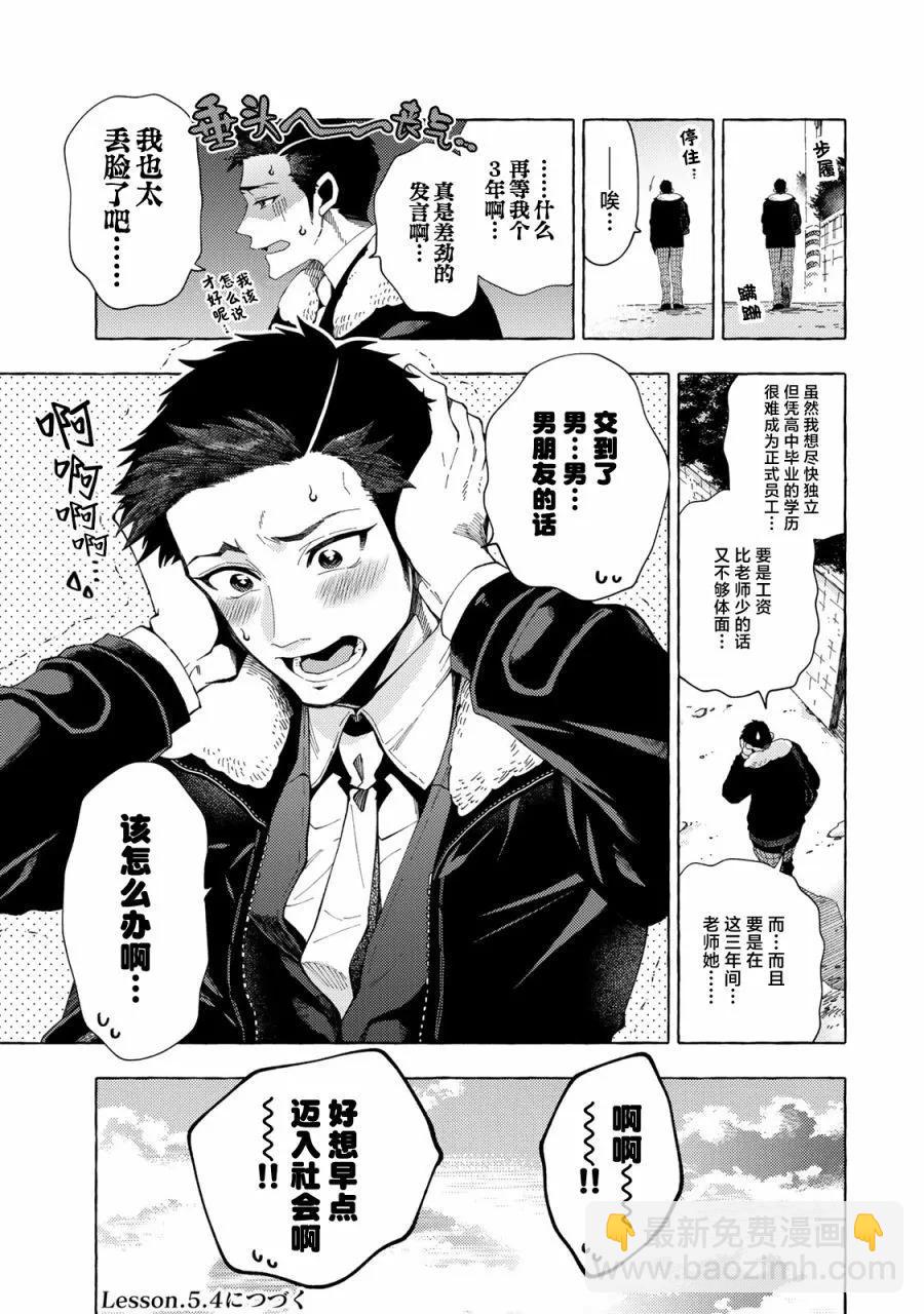 和曾經的學生在一起是不行的 - 第05話 - 4