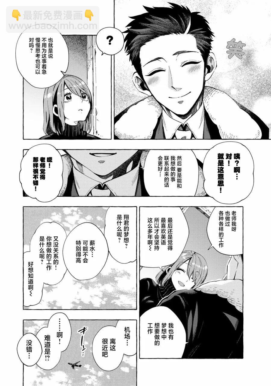 和曾經的學生在一起是不行的 - 第05話 - 4