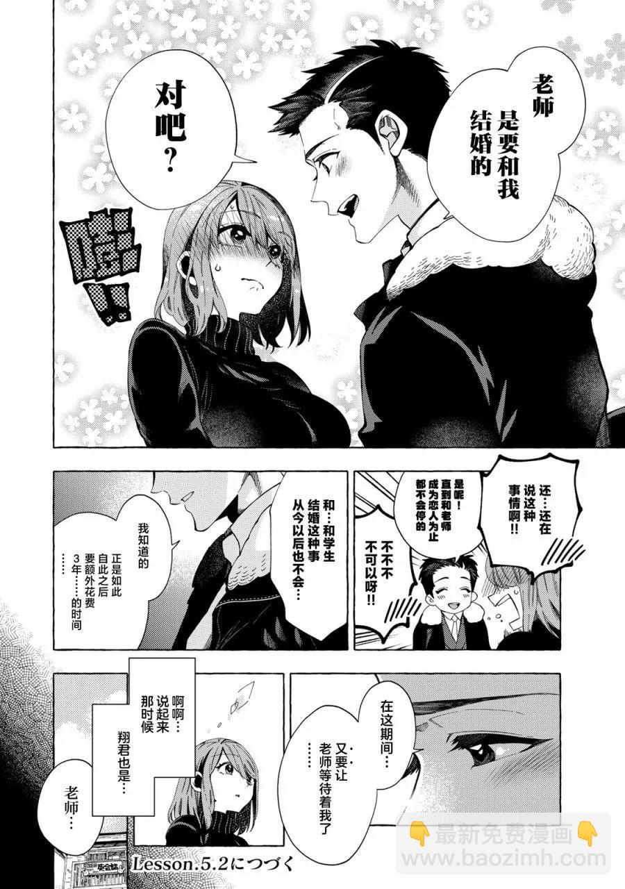 和曾經的學生在一起是不行的 - 第05話 - 2