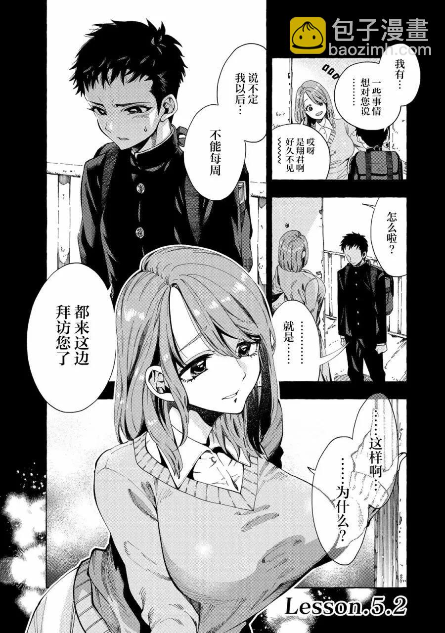 和曾經的學生在一起是不行的 - 第05話 - 3