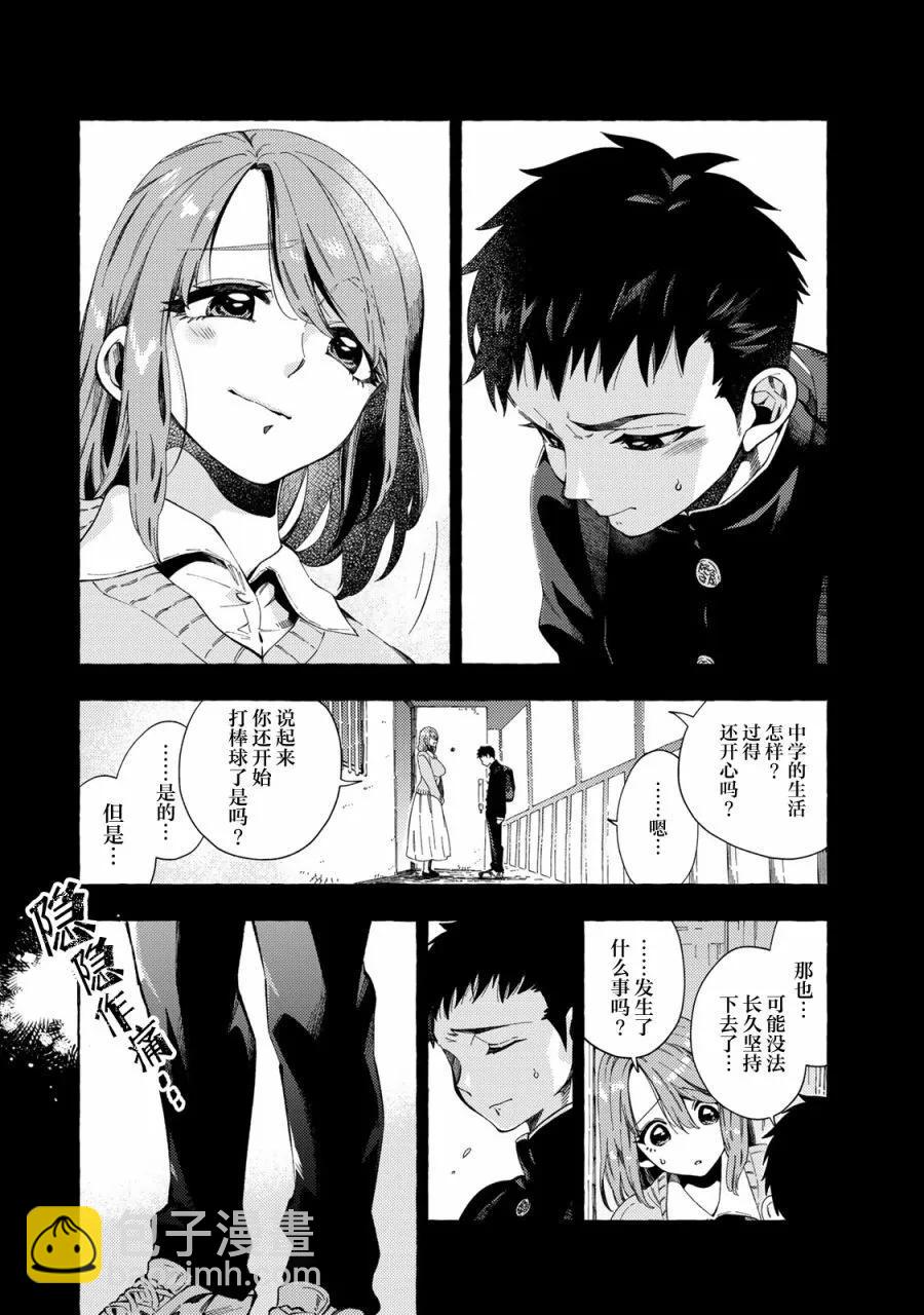 和曾經的學生在一起是不行的 - 第05話 - 4