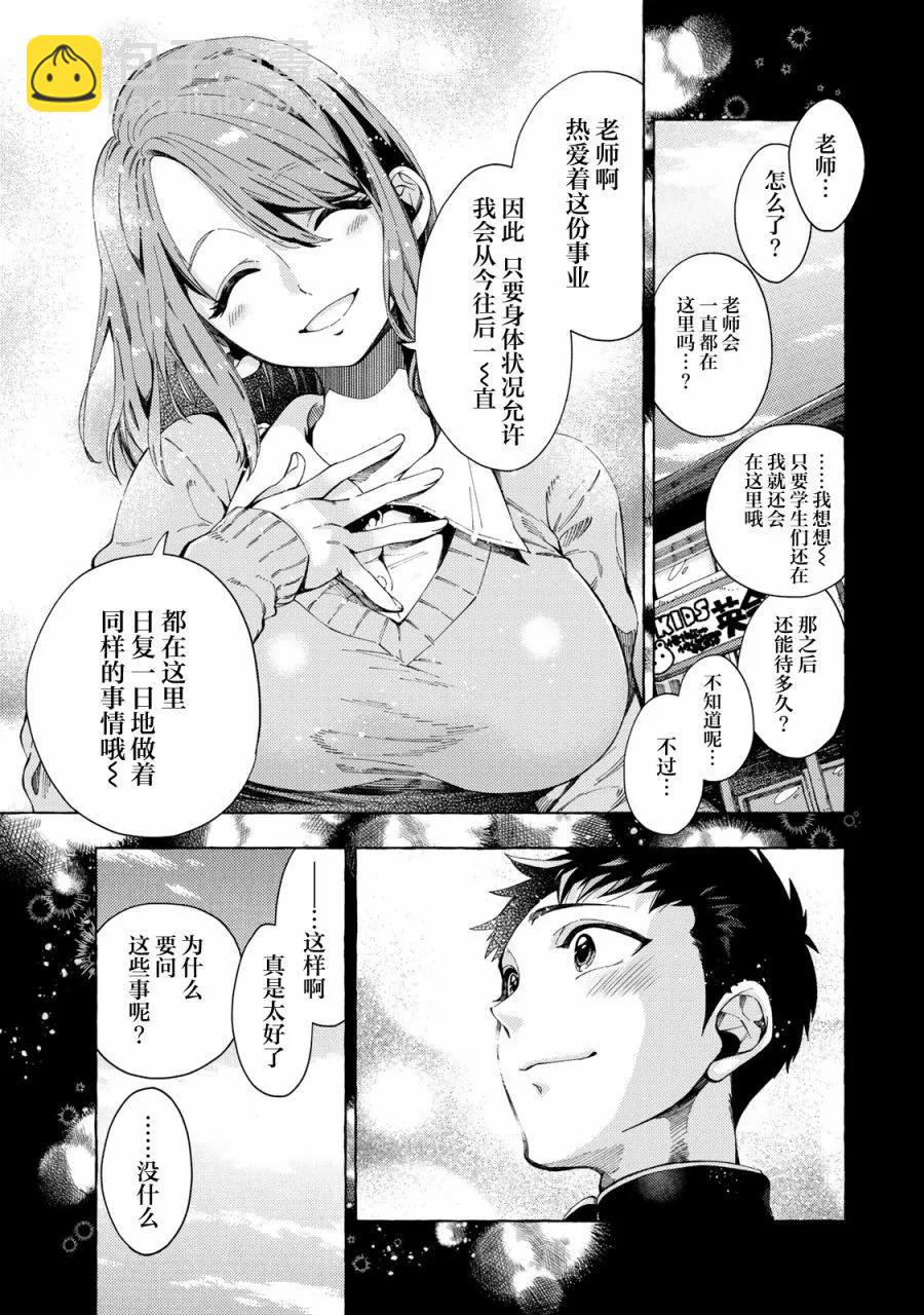 和曾經的學生在一起是不行的 - 第05話 - 1