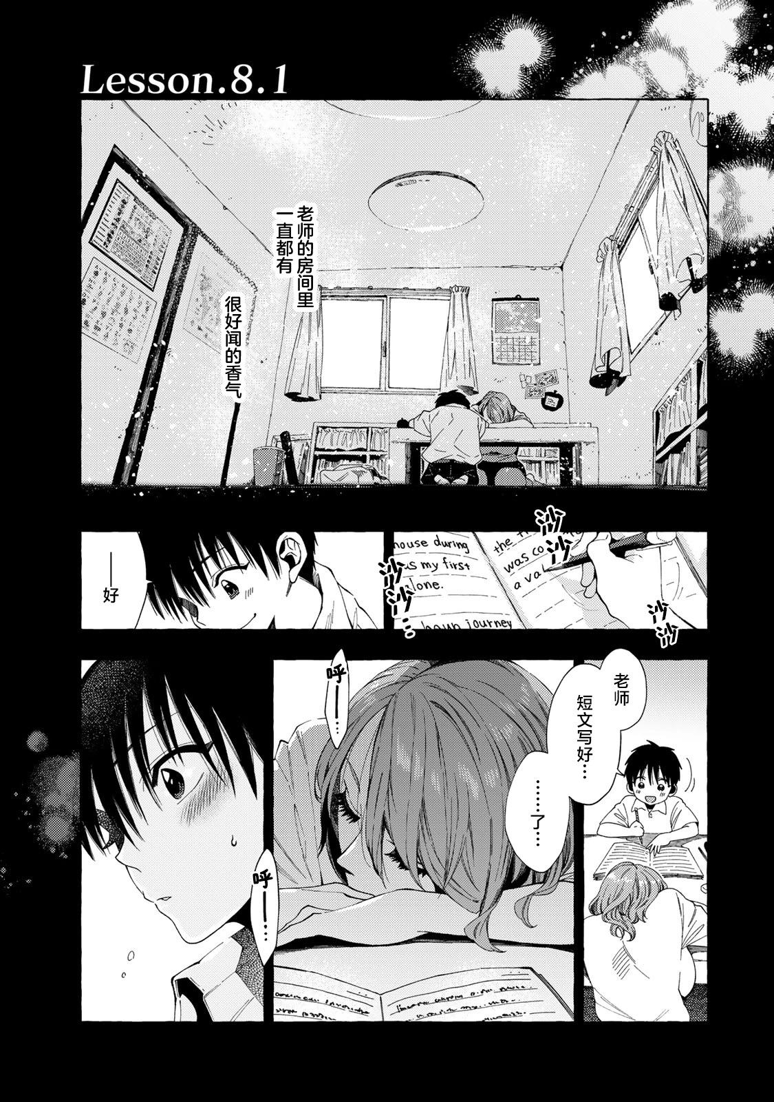 和曾經的學生在一起是不行的 - 第8.1話 - 1
