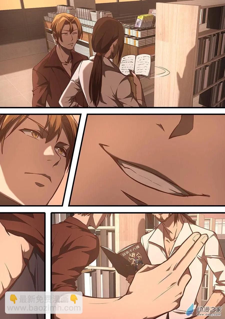 第13回 杀出程咬金-第13话