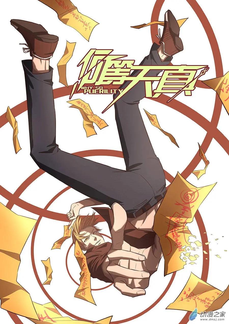 第19回 基神-第19话