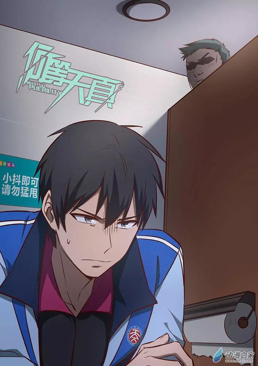 第27回 追你到厕所-第27话