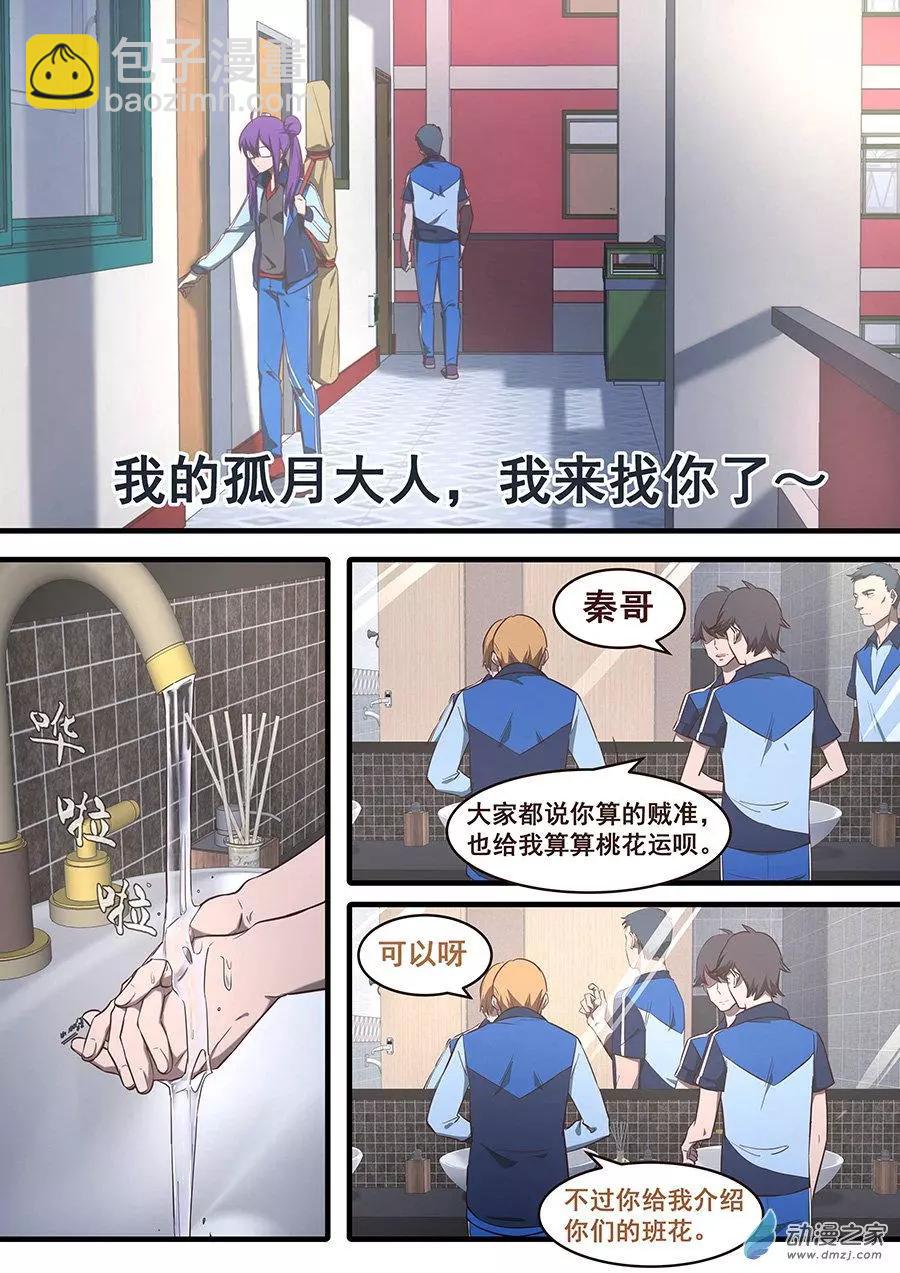 第27回 追你到厕所-第27话