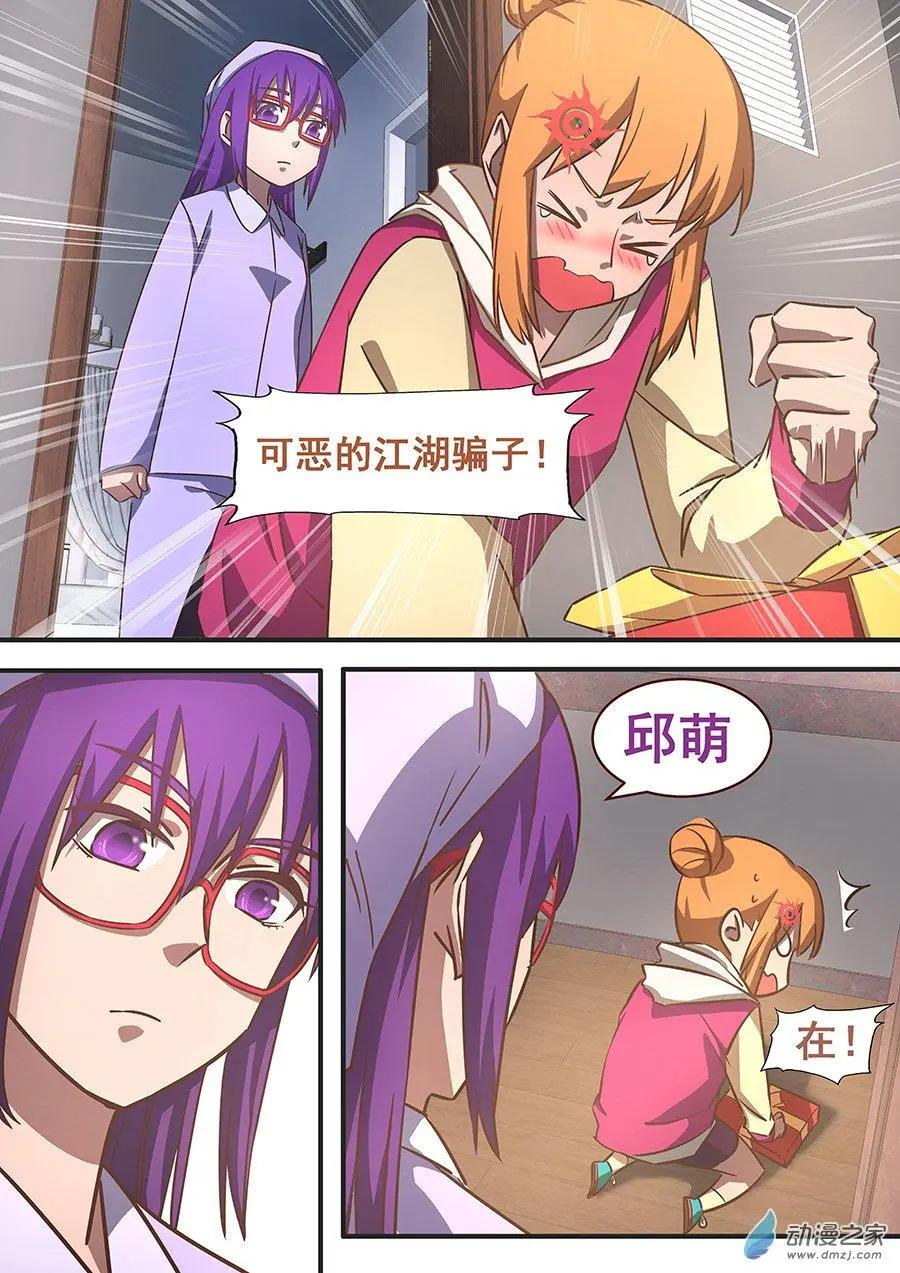 邱天萌真番外贺愚蠢的虫娘生日-第29话