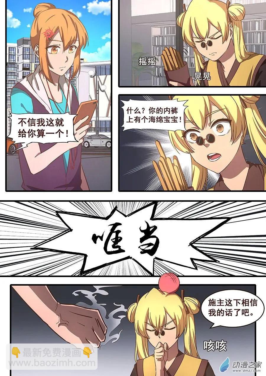 邱天萌真番外贺愚蠢的虫娘生日-第29话