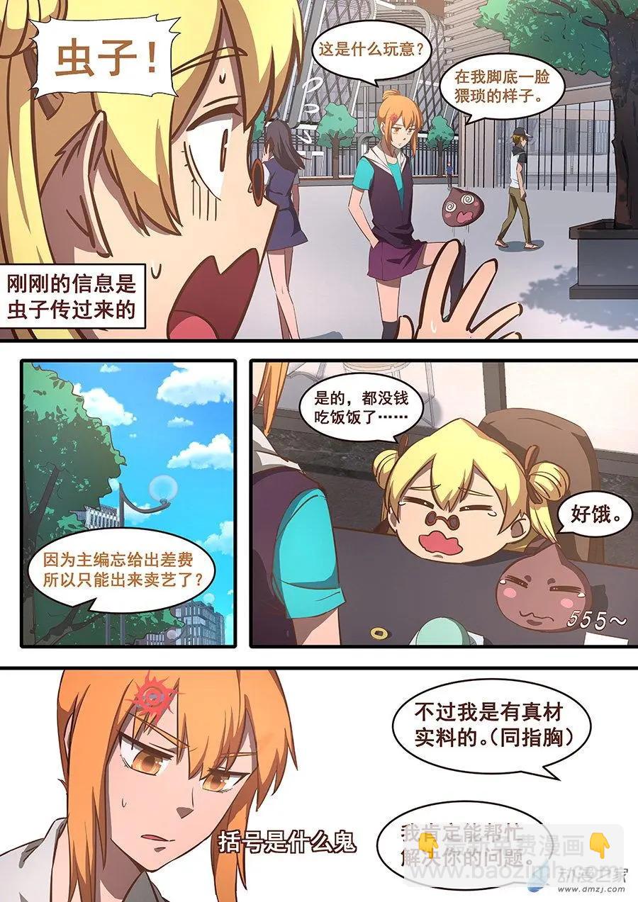 邱天萌真番外贺愚蠢的虫娘生日-第29话