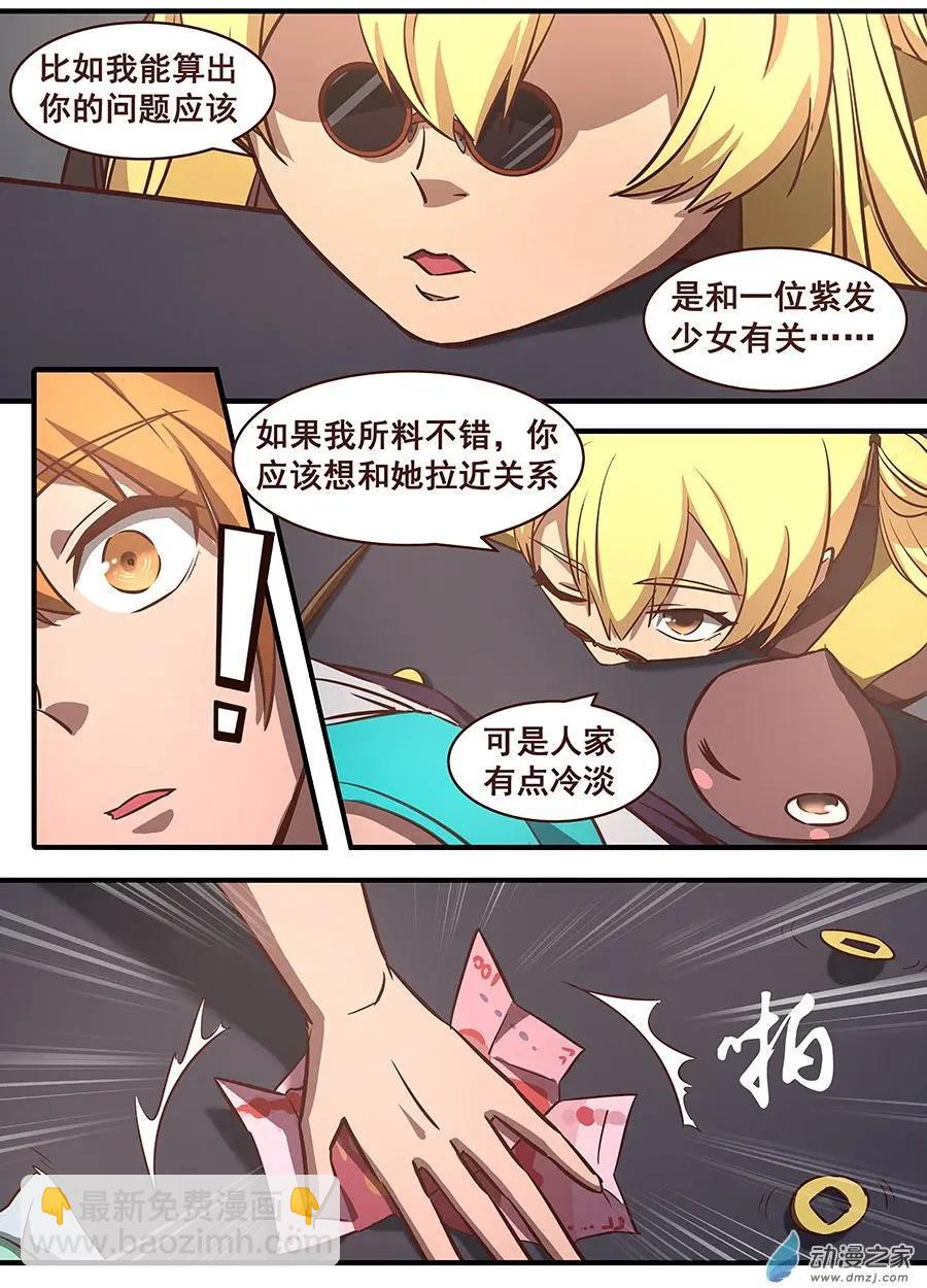 邱天萌真番外贺愚蠢的虫娘生日-第29话