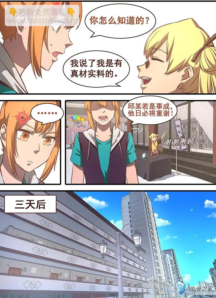 邱天萌真番外贺愚蠢的虫娘生日-第29话