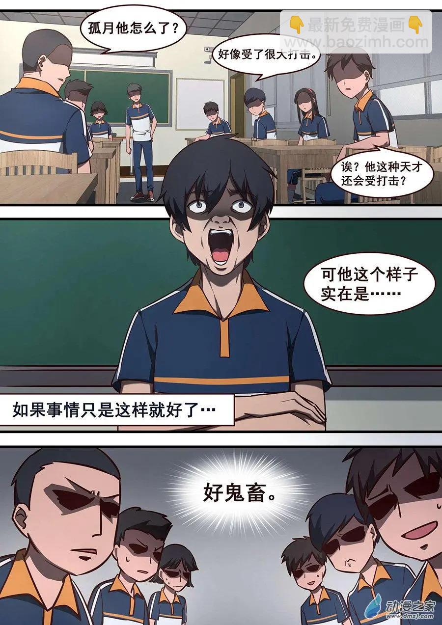 第03回 天真-第3话