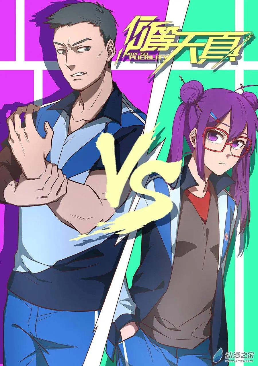 第30回 天真的好人卡-第31话