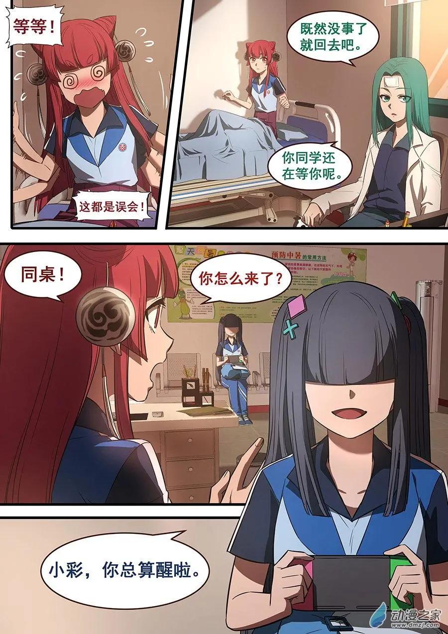 第05回 尾随-第5话