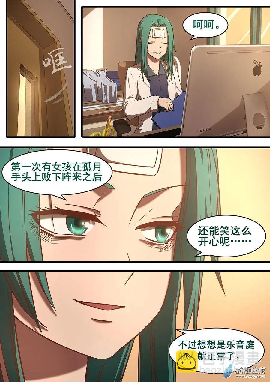 第05回 尾随-第5话