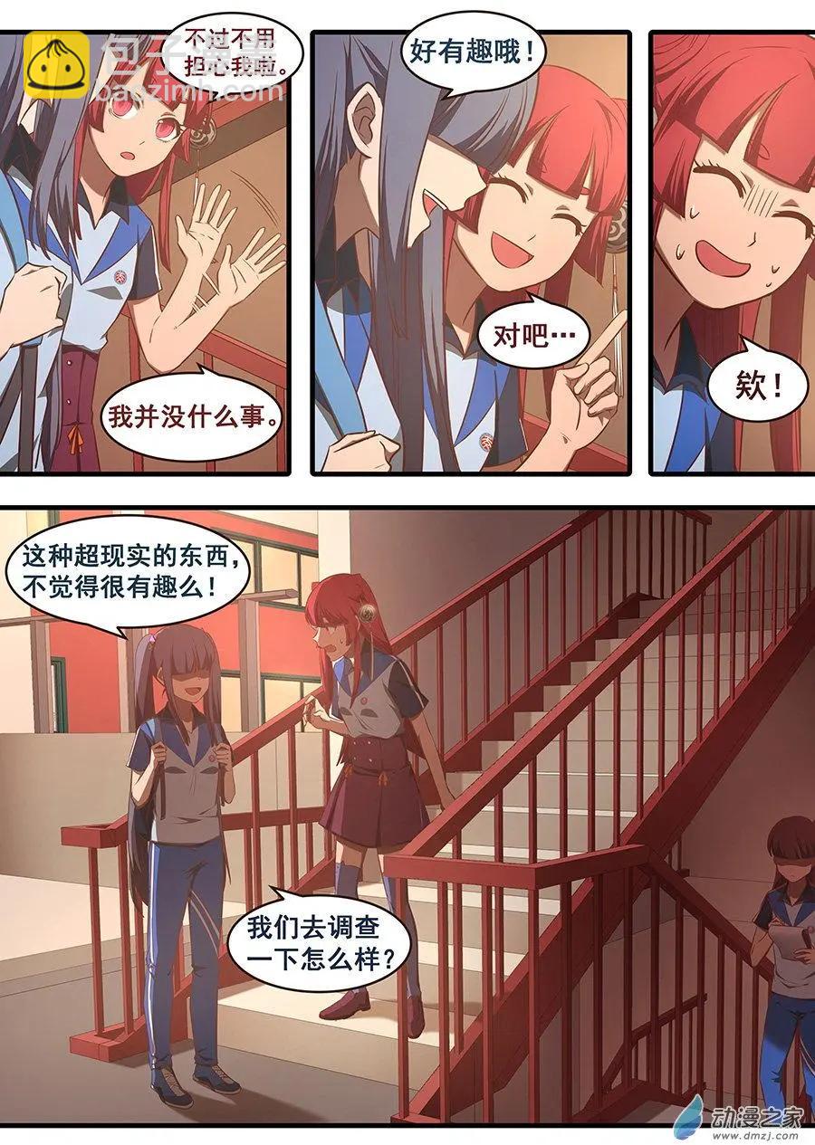 第05回 尾随-第5话