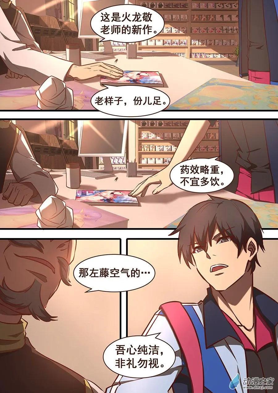 第07回 传说中的本子-第7话