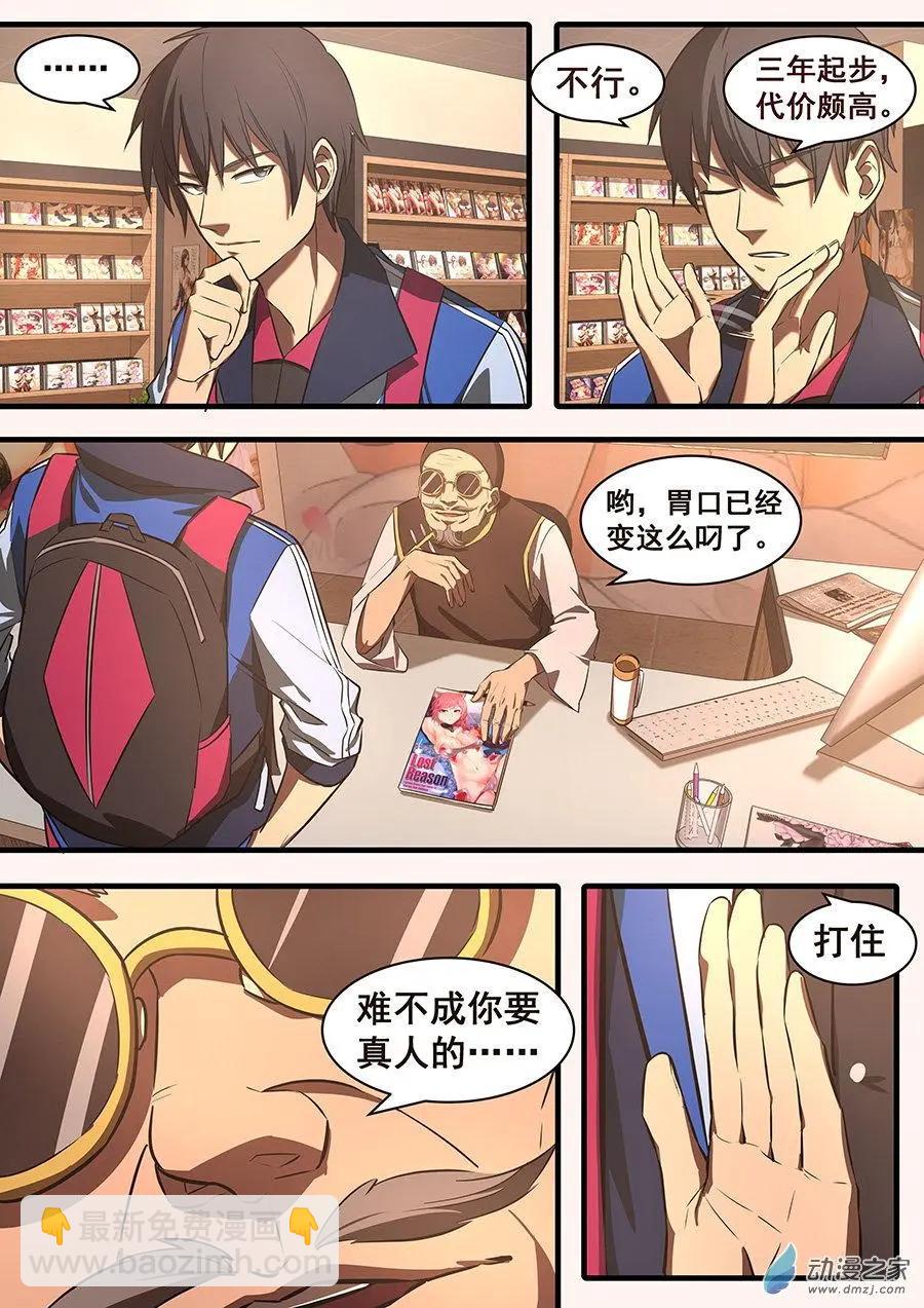 第07回 传说中的本子-第7话