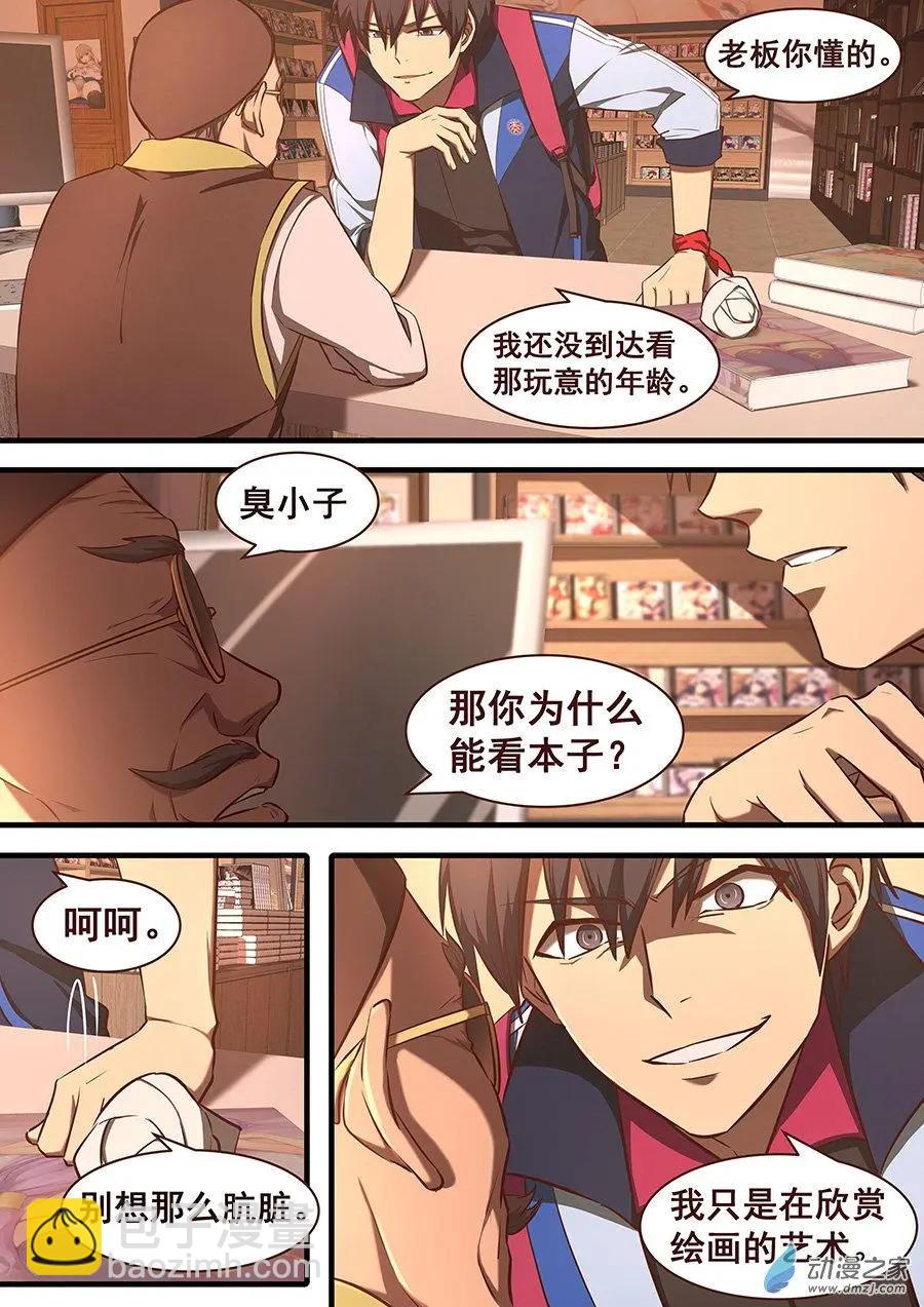 第07回 传说中的本子-第7话