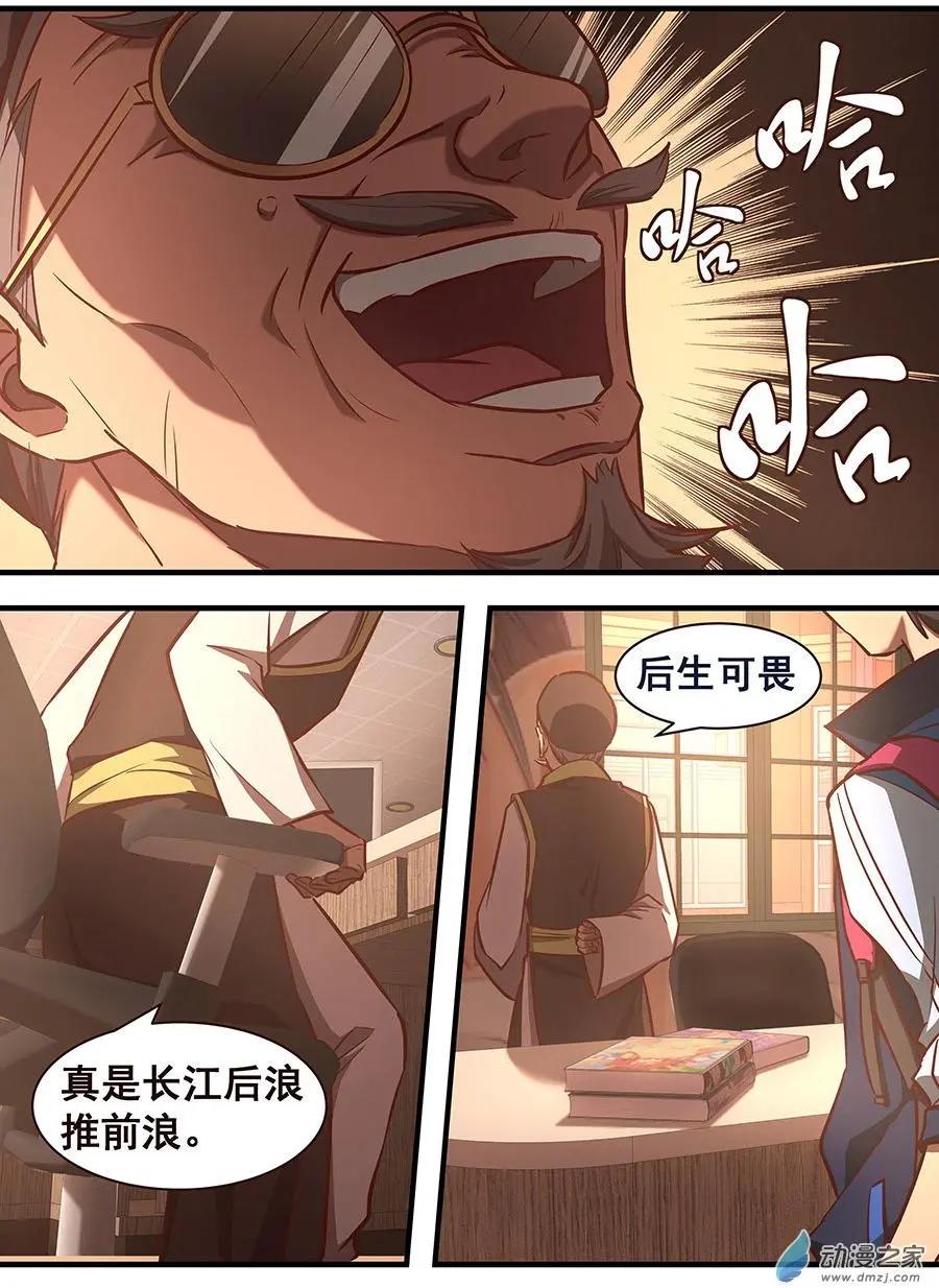 第07回 传说中的本子-第7话