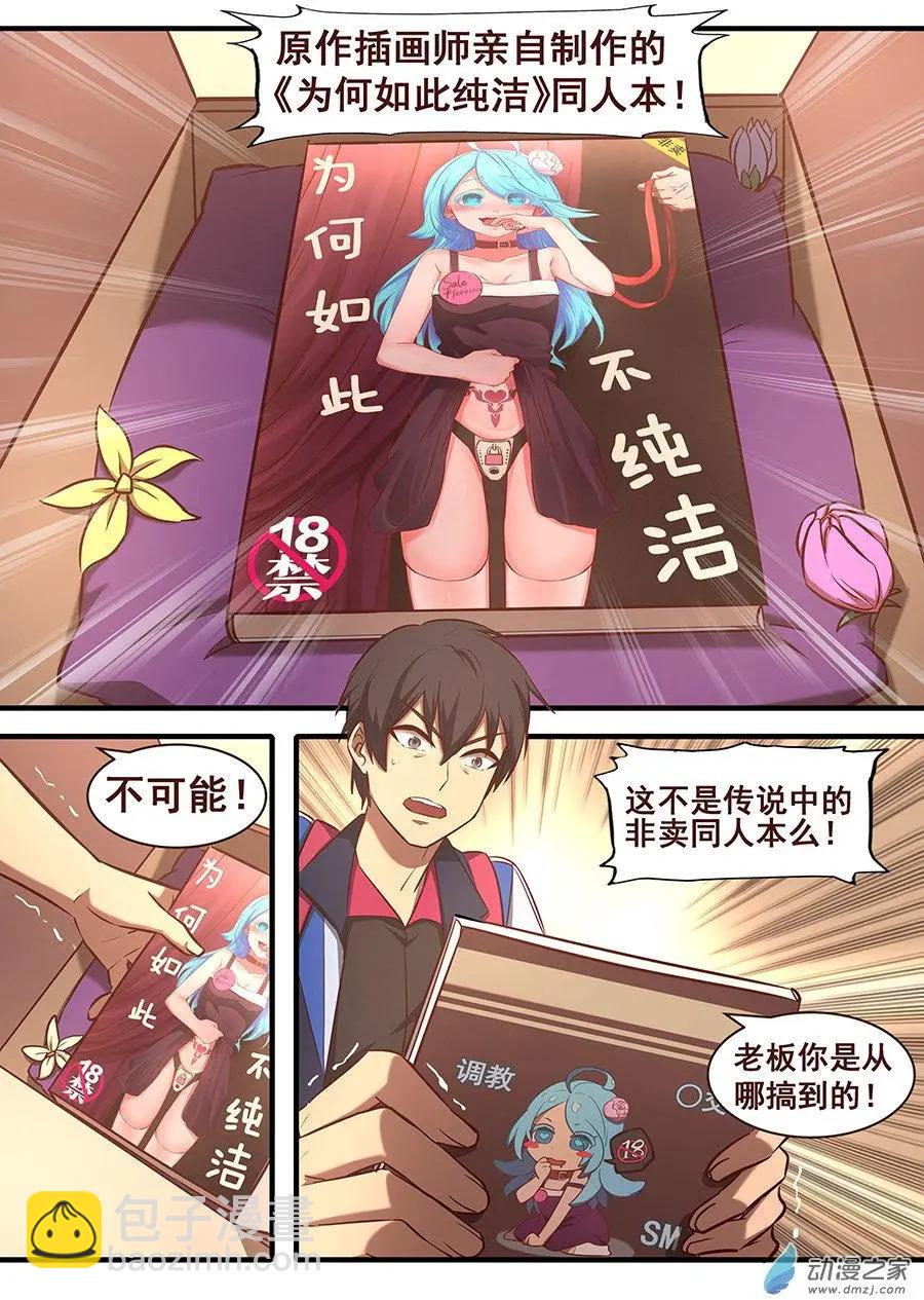 第07回 传说中的本子-第7话