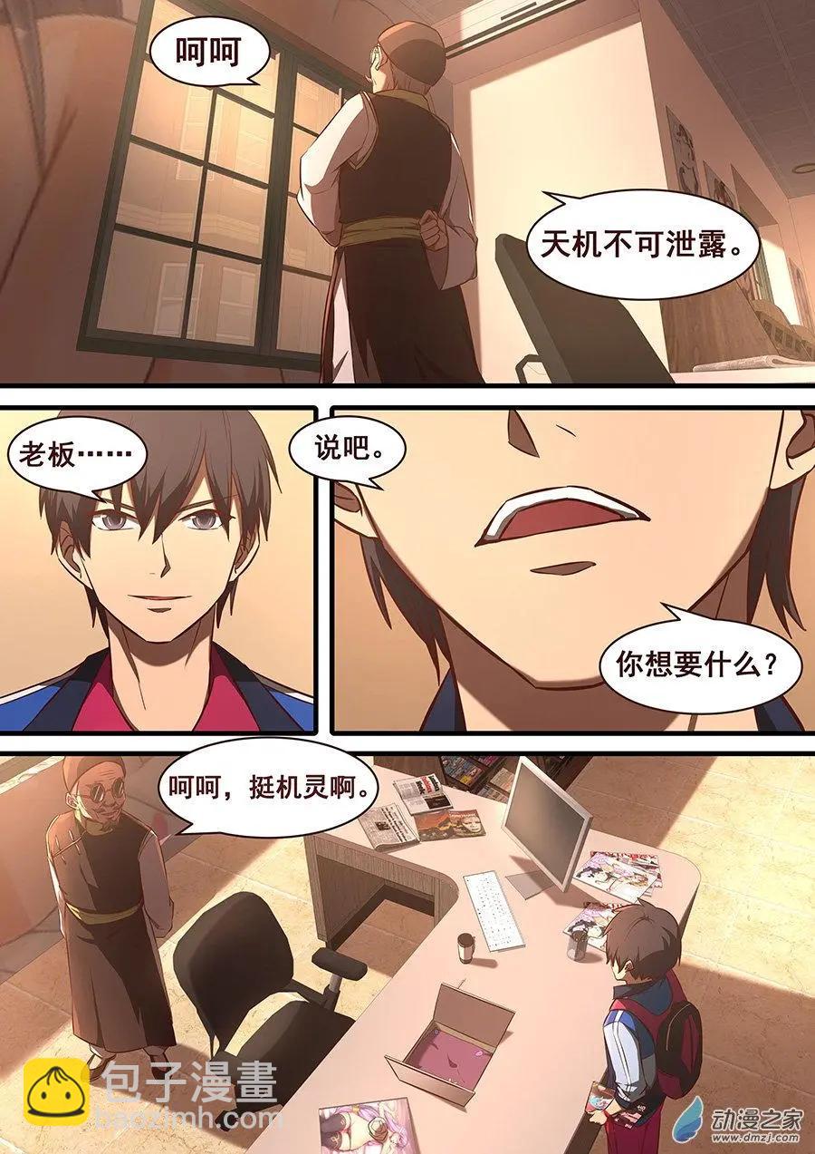 第07回 传说中的本子-第7话