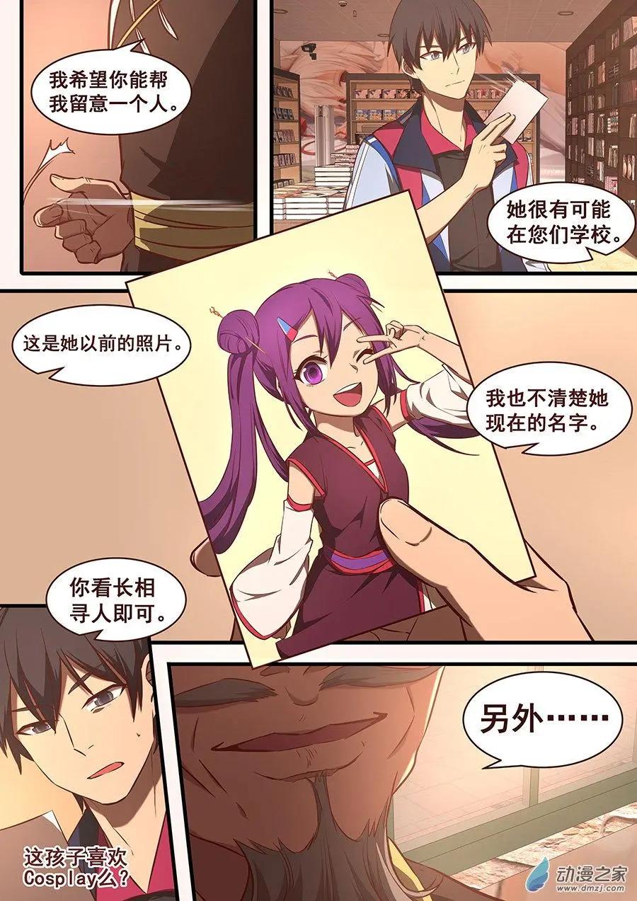 第07回 传说中的本子-第7话