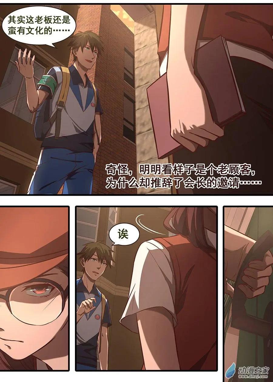 第09回 老板有文化-第9话