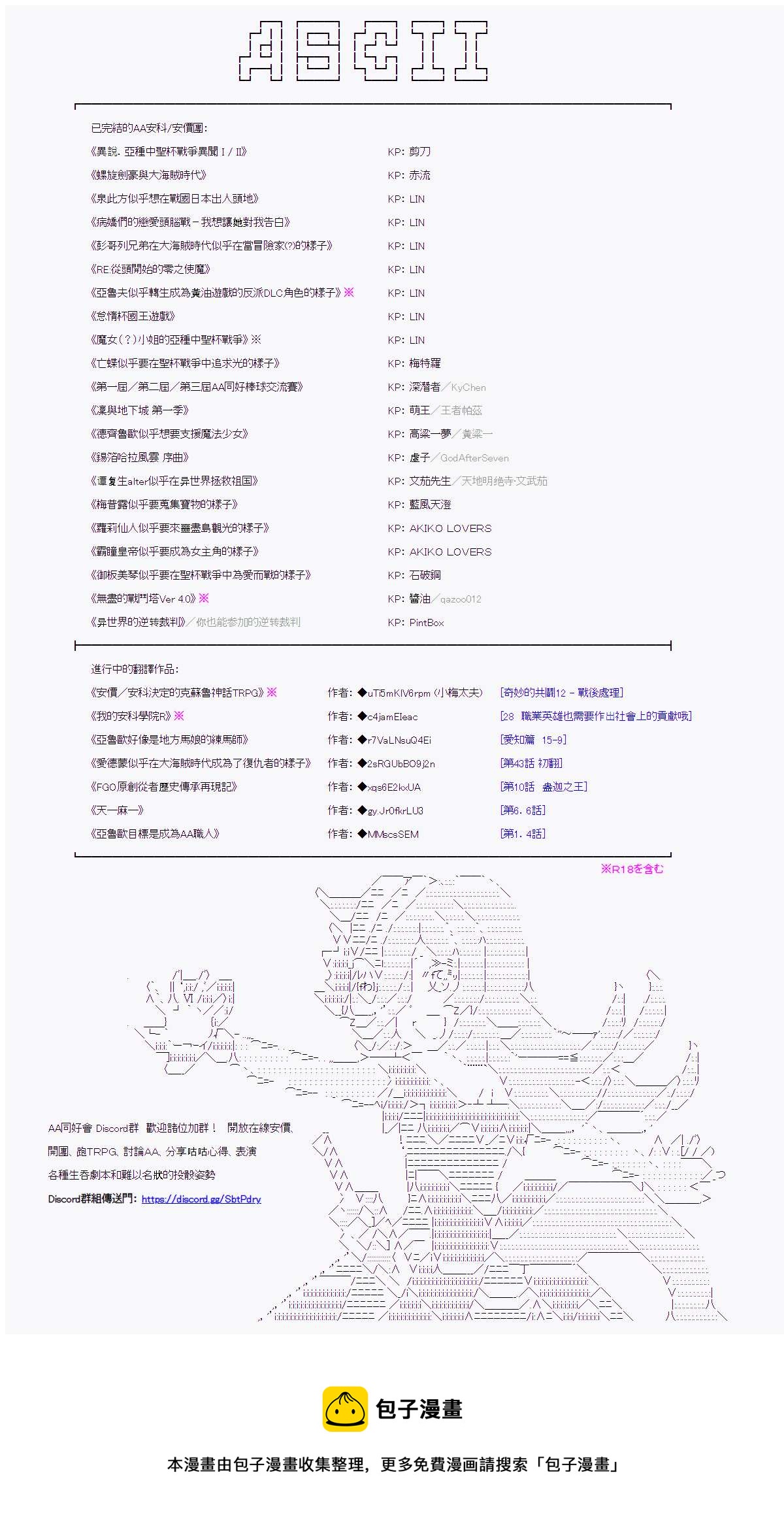 和第二从者.摩根同行的人理修复 - 第1话 - 2