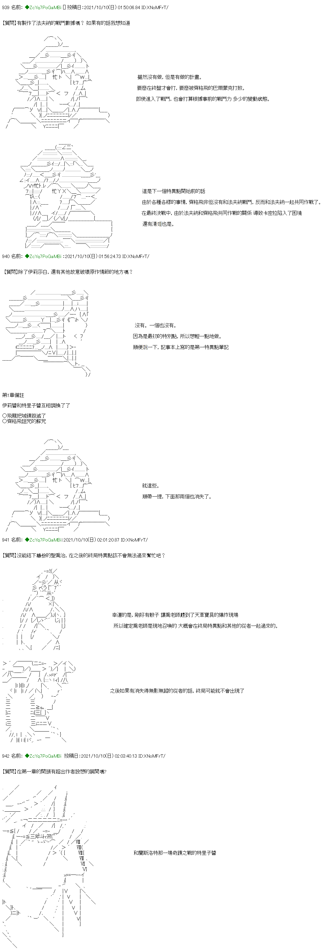 和第二从者.摩根同行的人理修复 - 第11话 - 2