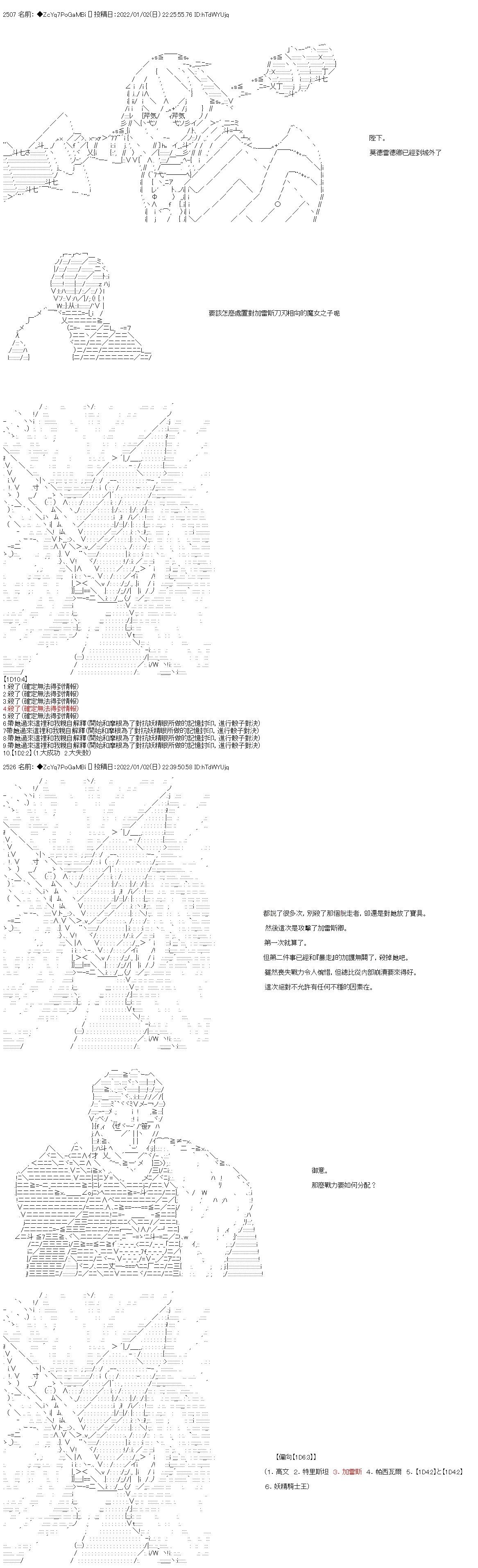 和第二从者.摩根同行的人理修复 - 第100话 - 3