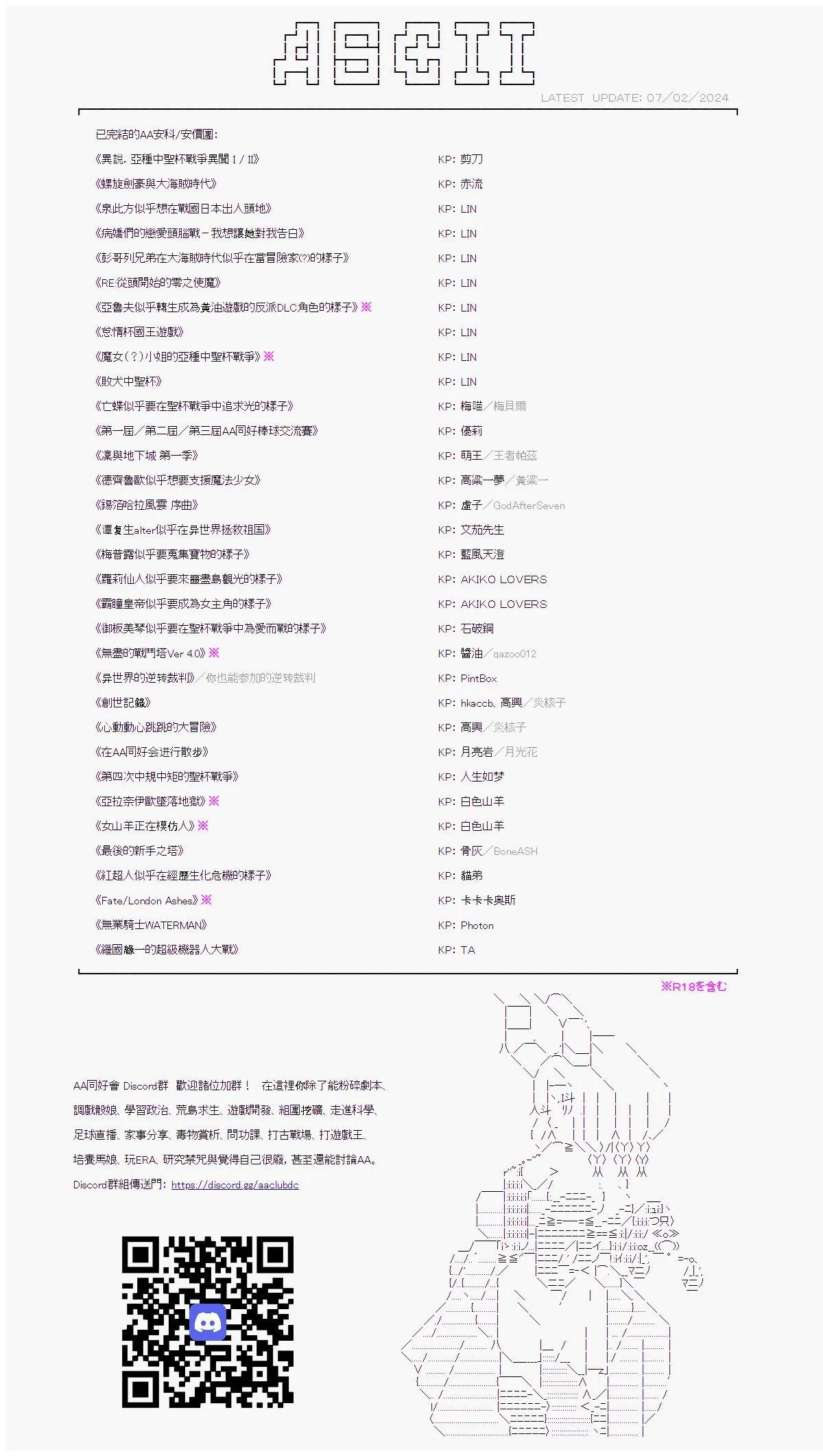 和第二從者.摩根同行的人理修復 - 第108話(2/2) - 2