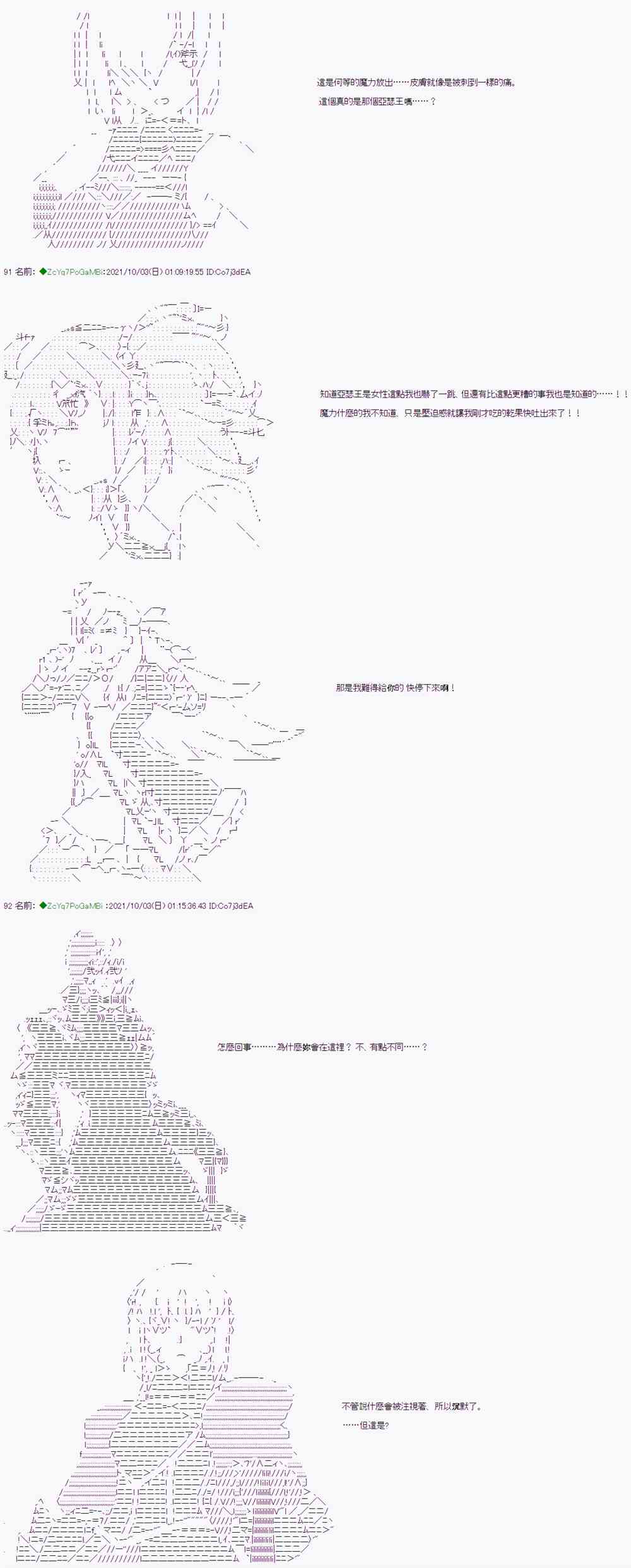 和第二從者.摩根同行的人理修復 - 第3話 - 2