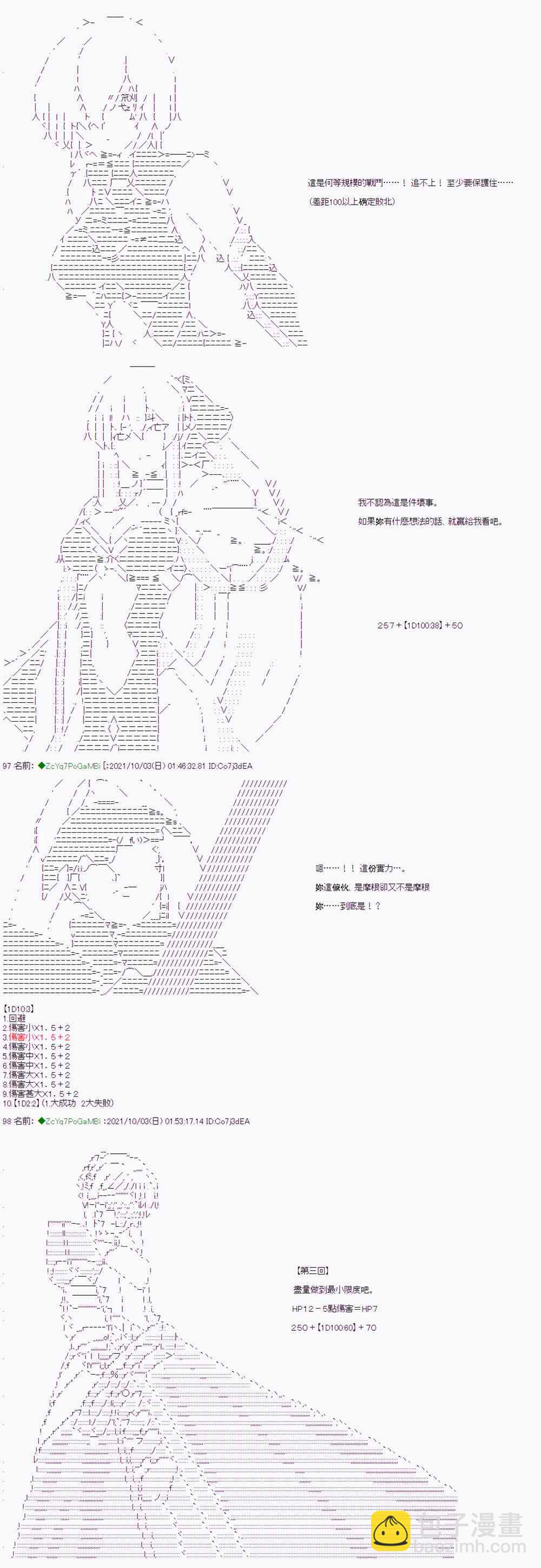 和第二從者.摩根同行的人理修復 - 第3話 - 6