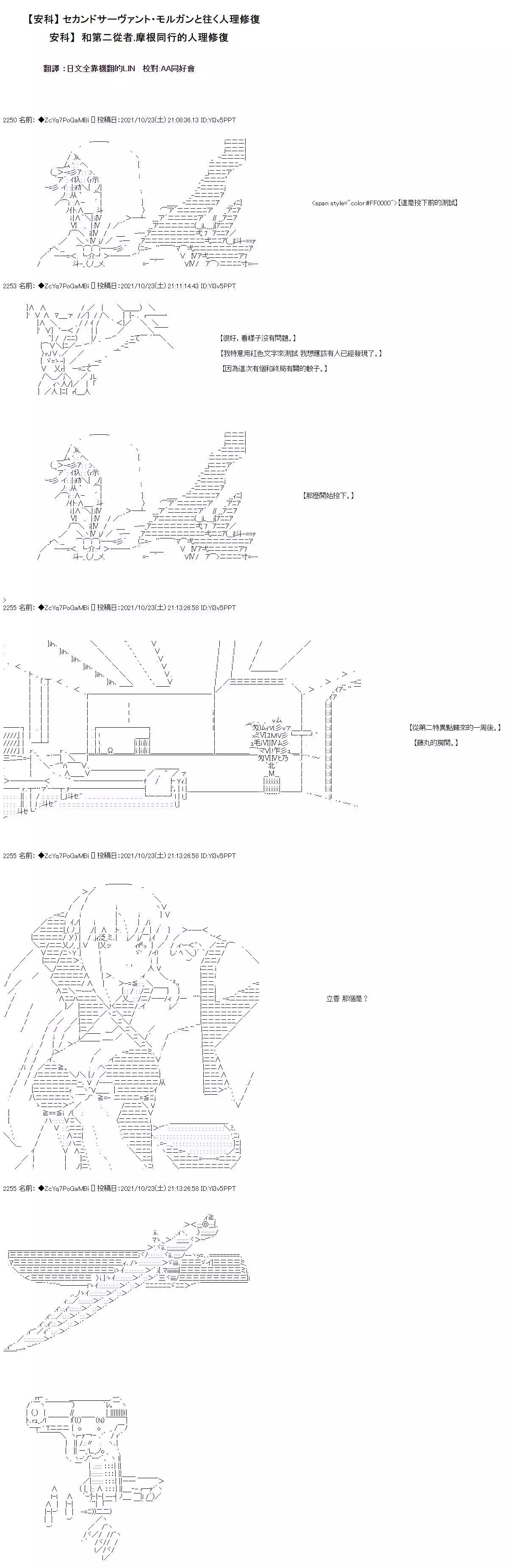 和第二从者.摩根同行的人理修复 - 弟26话 - 1